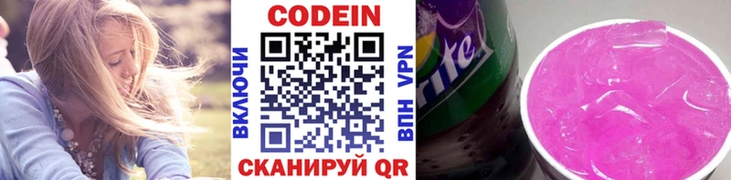Codein напиток Lean (лин)  как найти закладки  Куйбышев 